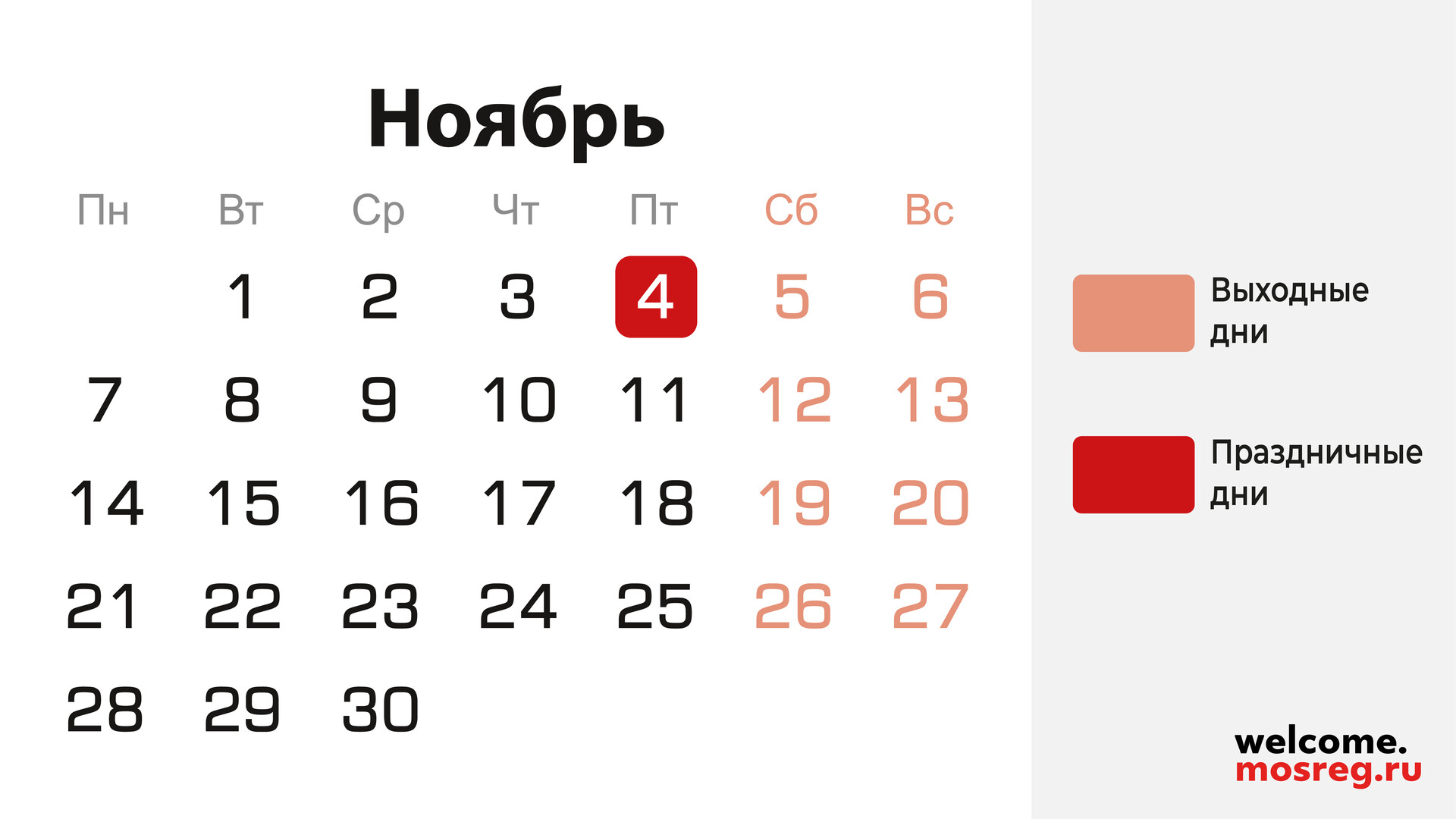 Как отдыхаем на ноябрьские праздники в 2022 году