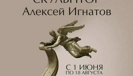 Выставка скульптуры Алексея Игнатова