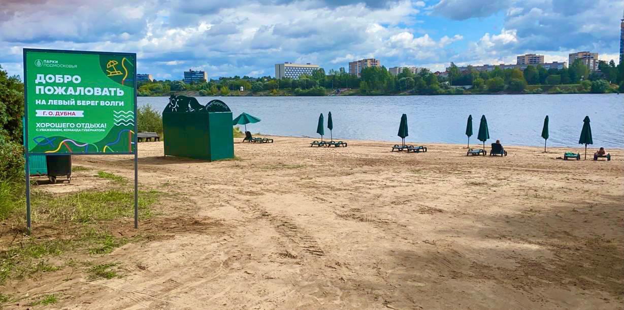 Городской пляж в Дубне