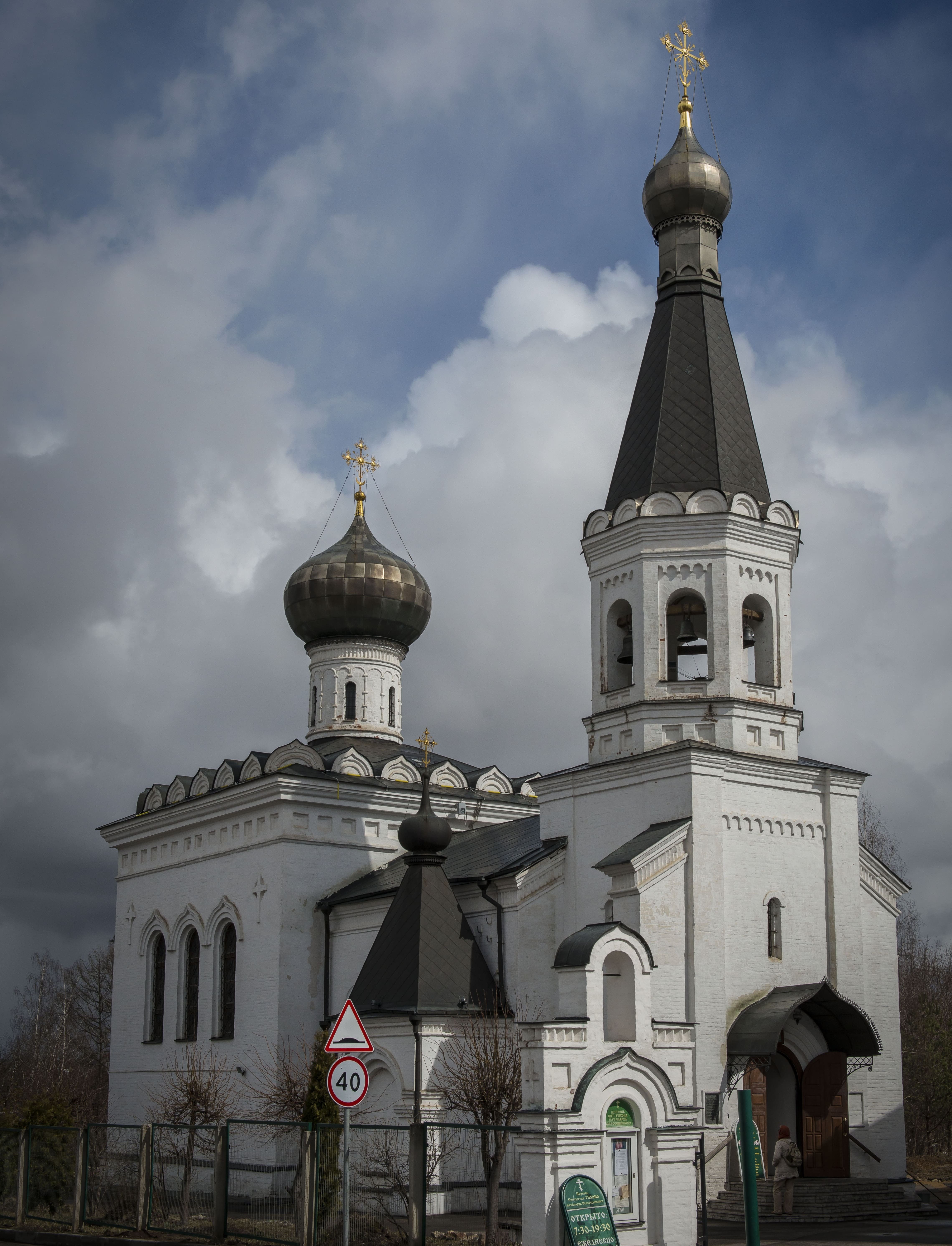 Тихоновская церковь в Клину