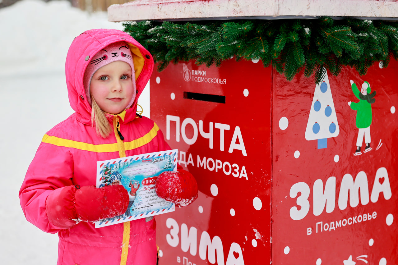 Почта Деда Мороза в парках Подмосковья