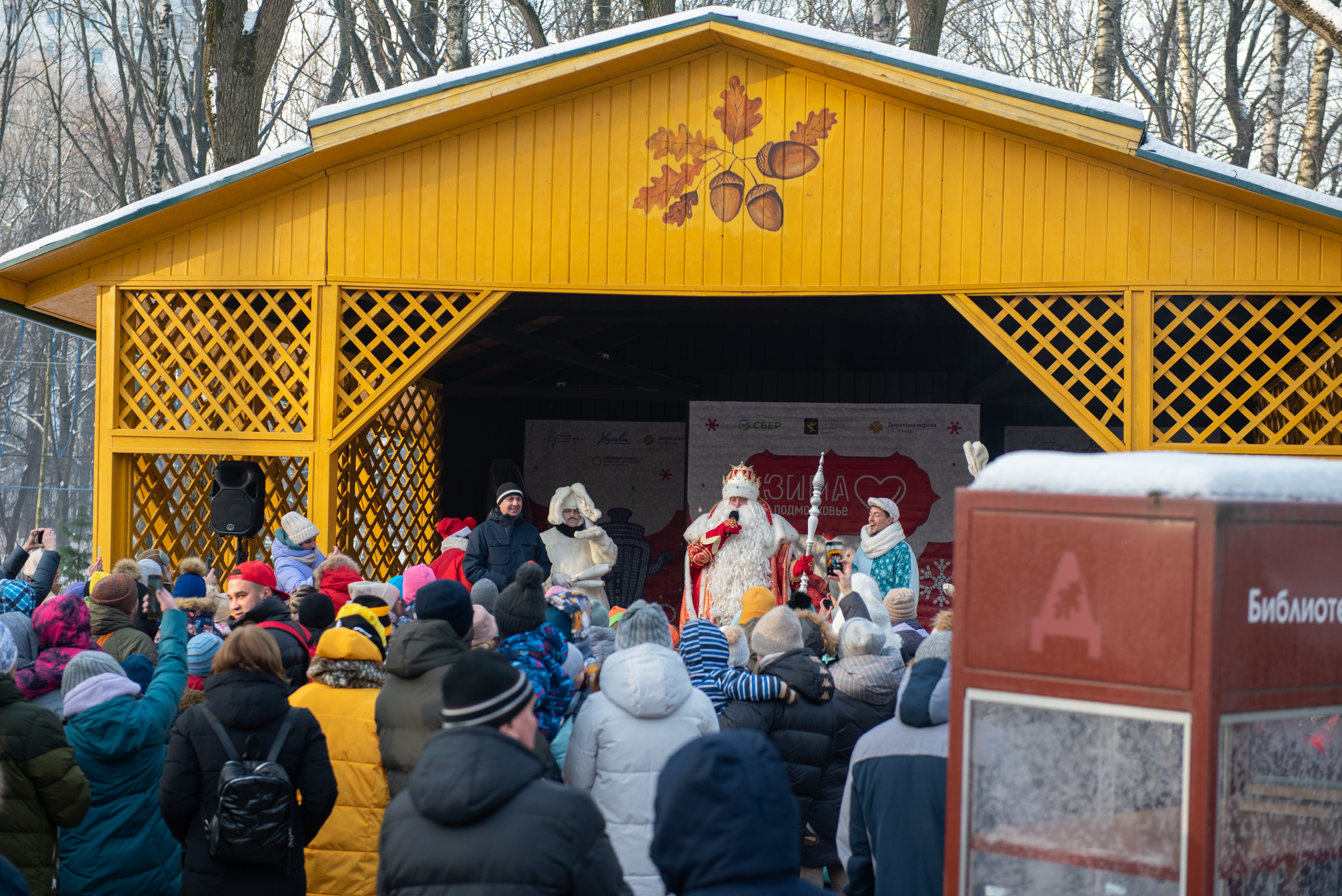 Открытие зимнего сезона в парках Химок