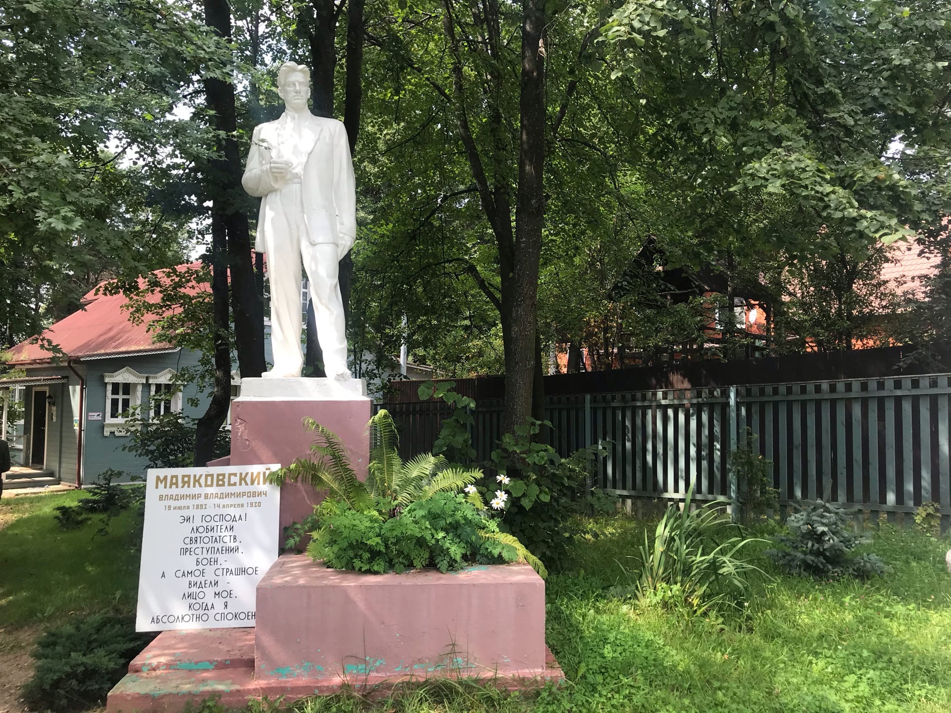 Музей-дача В. В. Маяковского в Пушкинском городском округе